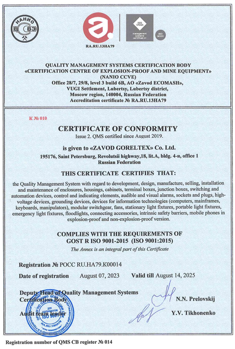 ГОСТ Р ИСО 9001-2015 (ISO 9001:2015)
